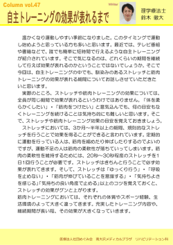 自主トレーニングの効果が表れるまで