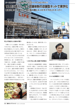 22店舗体制の店舗型ネットで黒字化 軌道に乗り