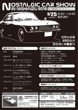 13_car_touzitutirasi-pdf - 第 13回西会津ふるさとなつかし carショー