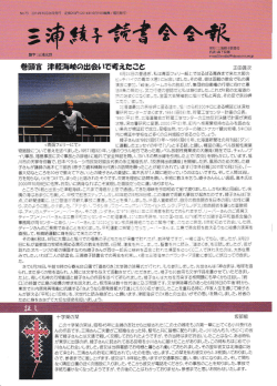 PDF - 三浦綾子読書会
