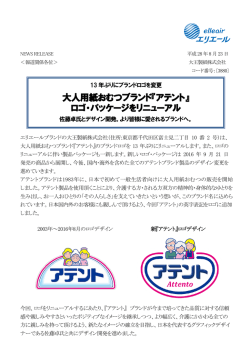 大人用紙おむつブランド『アテント』ロゴ・パッケージを