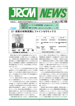 TODAY 2 1 2 1 世紀の材料技術とファインセラミックス ファインセラミックス