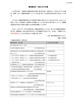 耐震診断・改修の手引き - 愛知県建築住宅センター