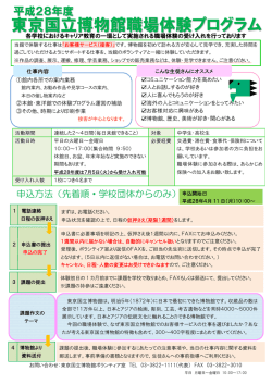 詳細および職場体験申込書はこちら