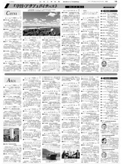 「中国・アジア」2014．07．28−08．15＊記事は東京