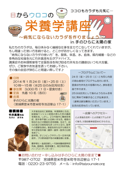 栄養学講座 - 手のひらに太陽の家プロジェクト