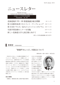 の設立について - 新渡戸カレッジ