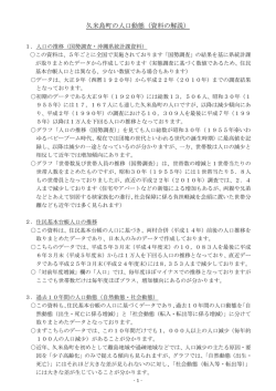 久米島町の人口動態（資料の解説）