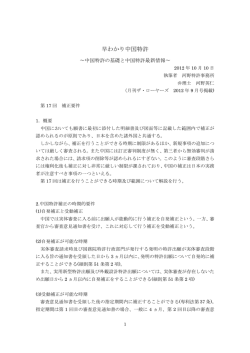 早わかり中国特許 - 河野特許事務所