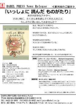 いっしょに読んだものがたり - Co-Publishing｜バベルプレス