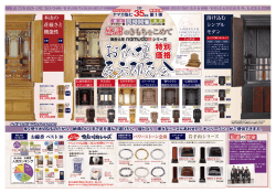 お仏壇展示即売会 チラシ中面