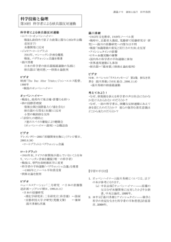科学技術と倫理