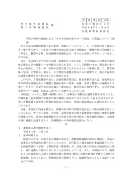 みやぎ児童生徒サポート制度