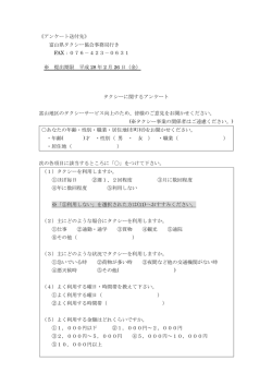 別紙 アンケート回答用紙