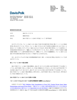 2011 年度フォーム20-F の作成について（参考和訳）