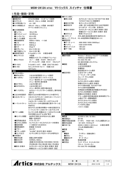 2412Aカタログ仕様書