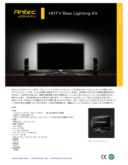 HDTV bias lighting flyer_JP.ai