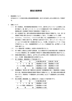 競技注意事項 - 陸上競技インフォメーションセンター