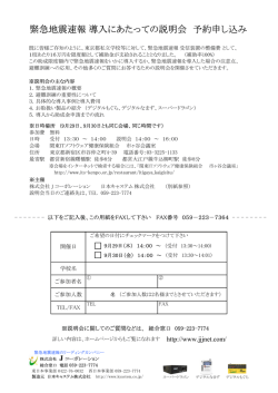 説明会申込書のダウンロードはコチラから