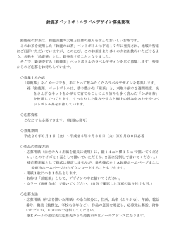 鈴鹿茶ペットボトルラベルデザイン募集要項