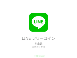 LINE フリーコイン - LINE Points