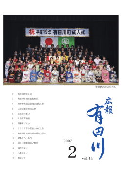 有田川町広報2007年2月号≪vol.14