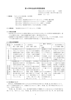 第4学年社会科学習指導案