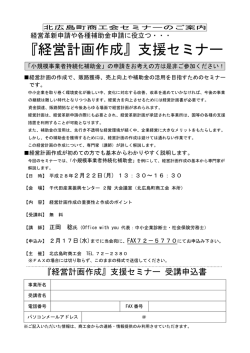 『経営計画作成』支援セミナー