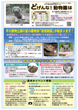 PDFダウンロード - 鹿児島市 平川動物公園