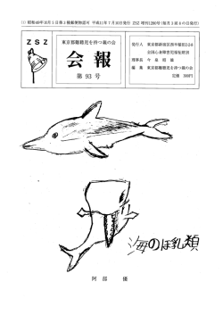 会報93号 - 東京都難聴児を持つ親の会