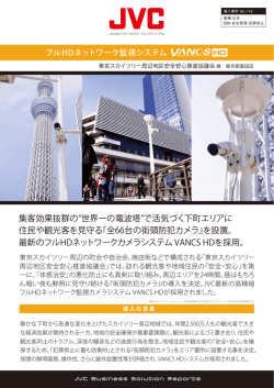 集客効果抜群の 世界一の電波塔 で活気づく下町エリアに 住民