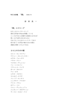 WEB詩集 「壁」 (著作1987年 )