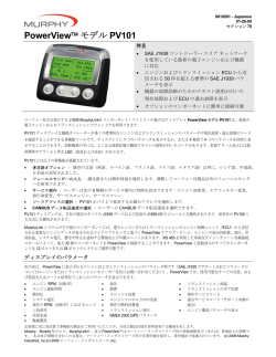 PowerView&trade; モデル PV101
