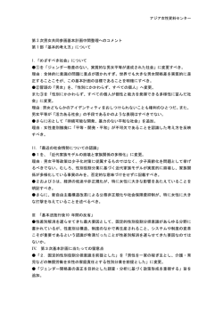 第1部「基本的考え方」について（pdf