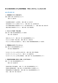 第 18 回日本未病システム学会学術総会 予定シンポジウム（11/06/01 版）