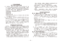 その他の特約条項