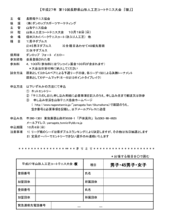 18日大会要項 - 長野県テニス協会
