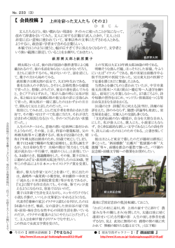 【 会員投稿 】 上州を彩った文人たち（その2）