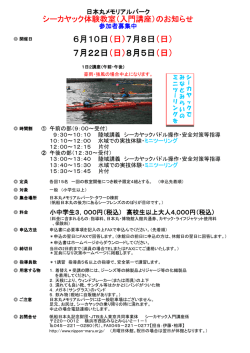 6月10日（日）7月8日（日）