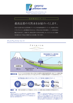 最高品質の天然水をお届けいたします。