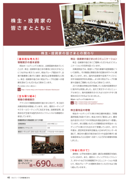 株主・投資家の 皆さまとともに - 明治ホールディングス株式会社