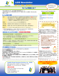 No Fault制度とは - Loyalty Group Insurance Services