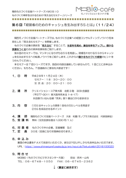 第 6 回「経営者のためのキャッシュを生み出す5S とは」（11/24）