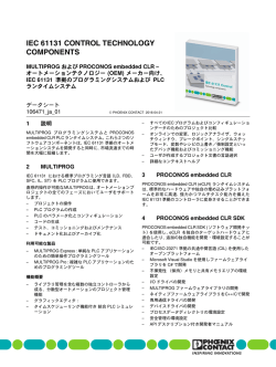 IEC 61131テクノロジデータシート