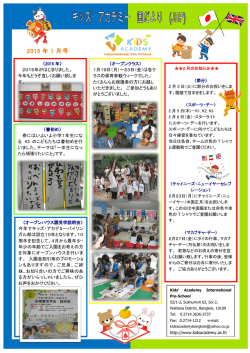 2015 年 1 月号 - Kids` Academy International Pre