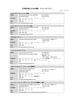 日本語が通じるクリニック・病院・歯科医院情報 - Embassy of Japan in