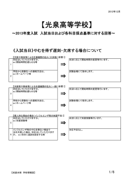 【光泉高等学校】