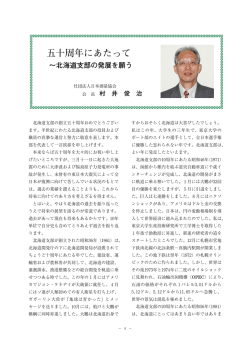 五十周年にあたって