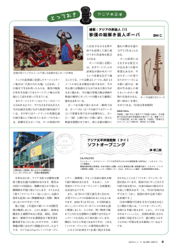 砂漠の絵解き芸人ボーパ - ACCU | 公益財団法人ユネスコ・アジア文化