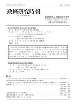 jiho19_2 - 公益財団法人 政治経済研究所